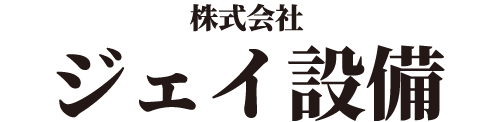 株式会社 ジェイ設備
